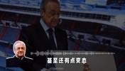 当年弗洛伦蒂诺评价C罗:他就是疯子蠢货,他的水平配不上高薪