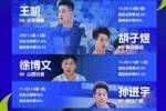 U21青年篮球锦标赛特设U18最佳阵容:王凯、胡子煜、成恩泽在列