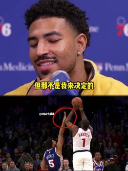 格莱姆斯谈是否对哈登绝杀三分犯规:我可能犯规了!但也可能没有