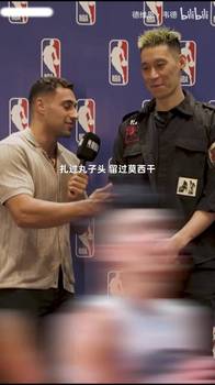 哪个发型最经典?林书豪此前揭晓自己NBA时期疯狂换发型的秘密!