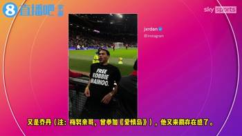 曼联球迷KG怒批梅努亲哥:把《爱情岛》套路带到曼联
