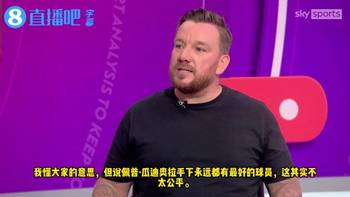 天空体育嘉宾:不能说埃梅里比瓜帅强,瓜帅每年都能捧杯