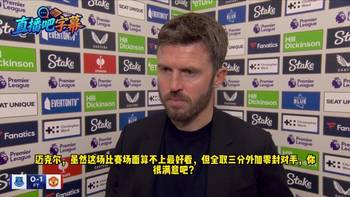 卡里克这发言,爱了!❤️ 赢球不可怕,清醒才可怕!