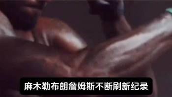 对詹姆斯刷新纪录都麻木了?我们不再惊讶 因为他把伟大变日常?