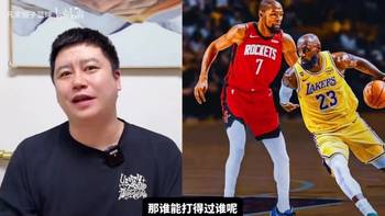 湖人季后赛对火箭?大史此前:对抗尺度对火箭很重要!