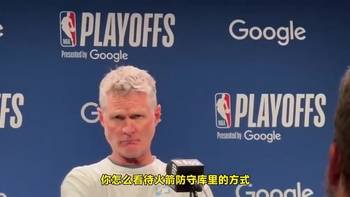 科尔曾调侃记者:你是哈登想造我犯规吗?我不会上当的🤣