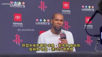 KD曾谈:詹库登这些35+老家伙状态和25岁一样!向他们致敬
