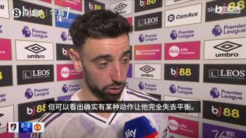 B费:为小个子球员鸣不平,马奎尔是点球,那阿玛德也是点球
