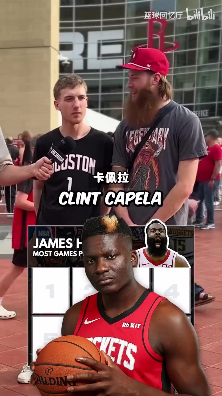 🤔火箭元素拉满了!哈登搭档场次最多的八位球员?
